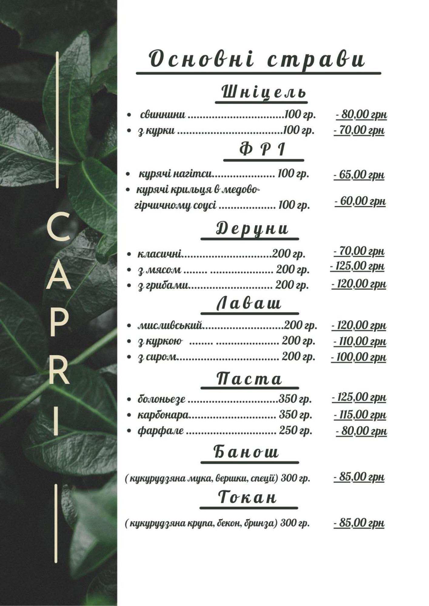 капрі Apartment Mukacheve